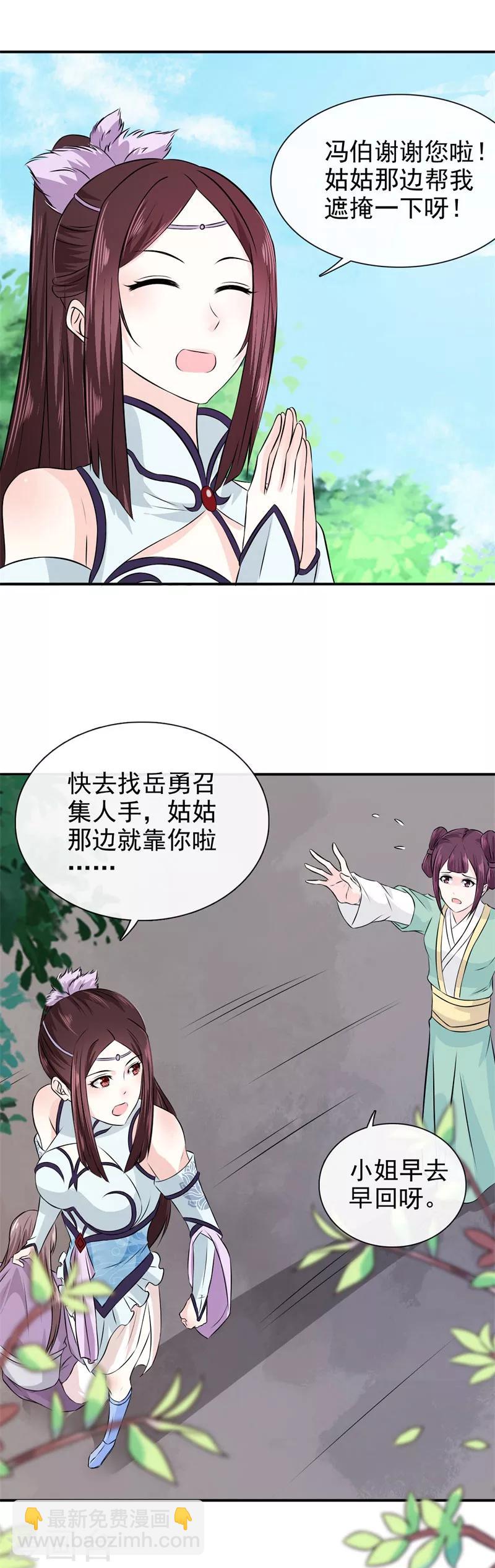 第23话 惊世骇俗-第24话