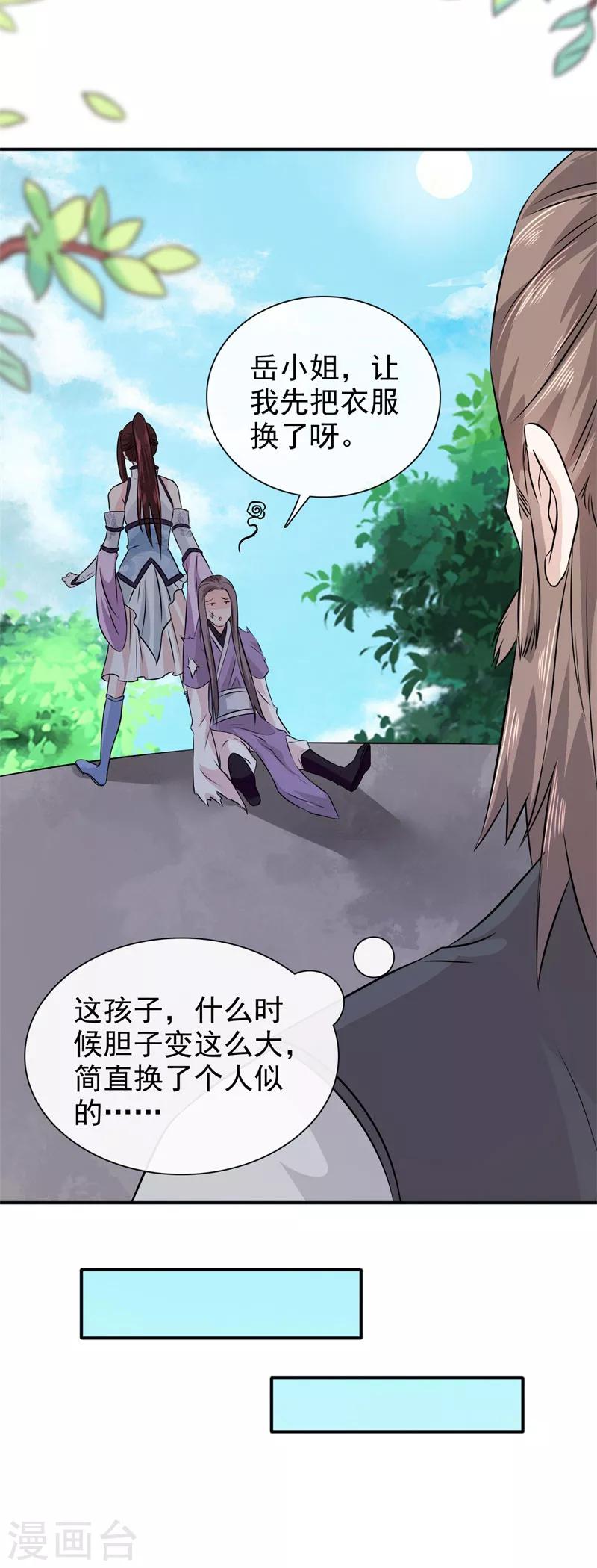 第23话 惊世骇俗-第24话