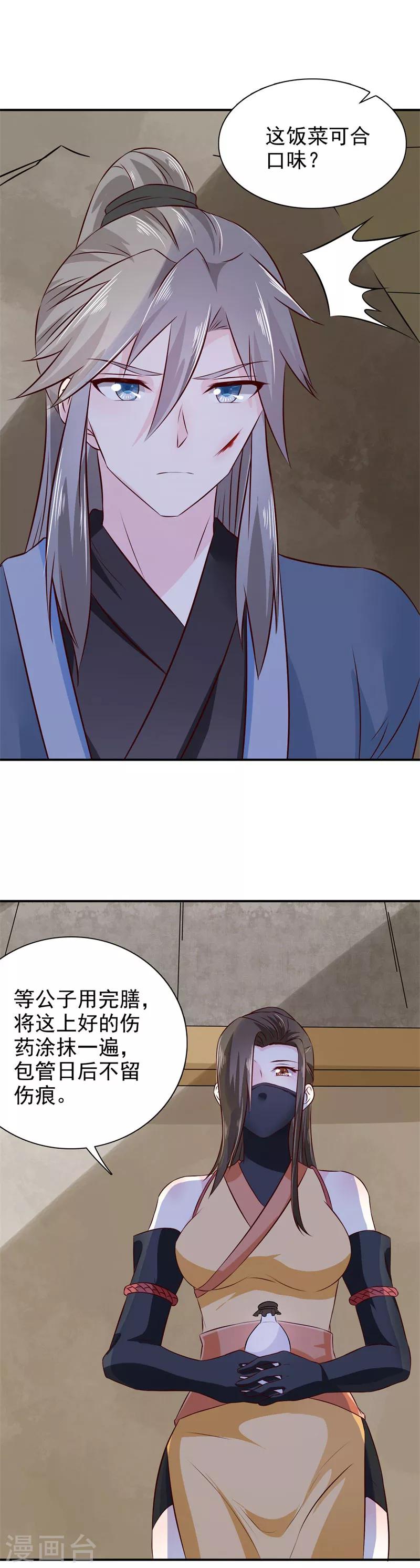 第23话 惊世骇俗-第24话