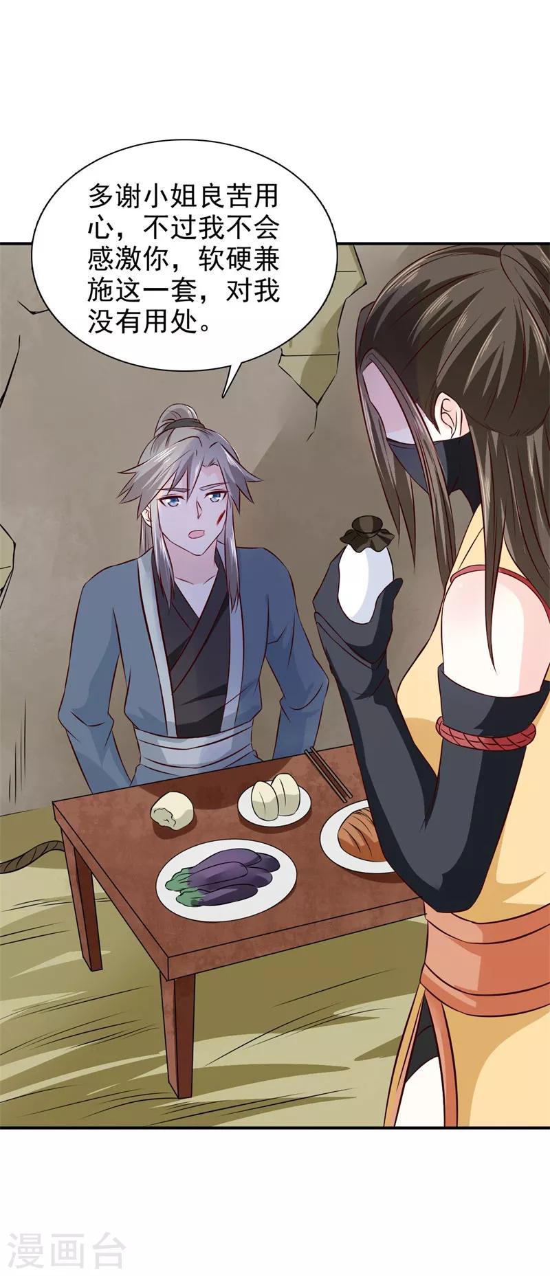 第23话 惊世骇俗-第24话