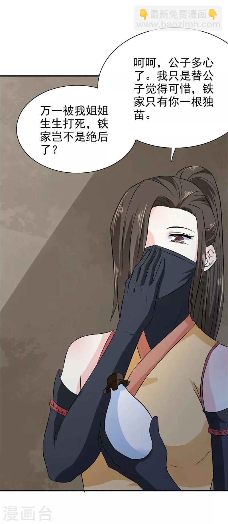 第23话 惊世骇俗-第24话