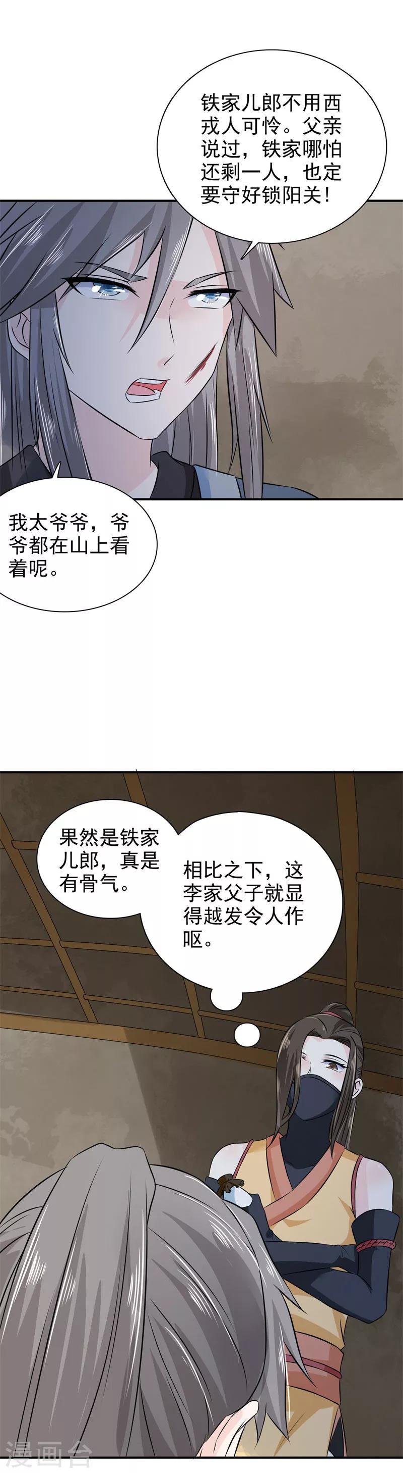 第23话 惊世骇俗-第24话