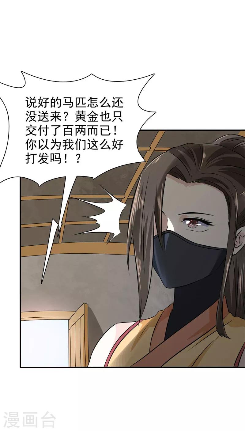 第23话 惊世骇俗-第24话