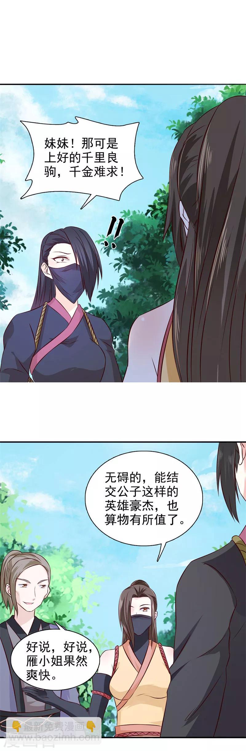 第23话 惊世骇俗-第24话