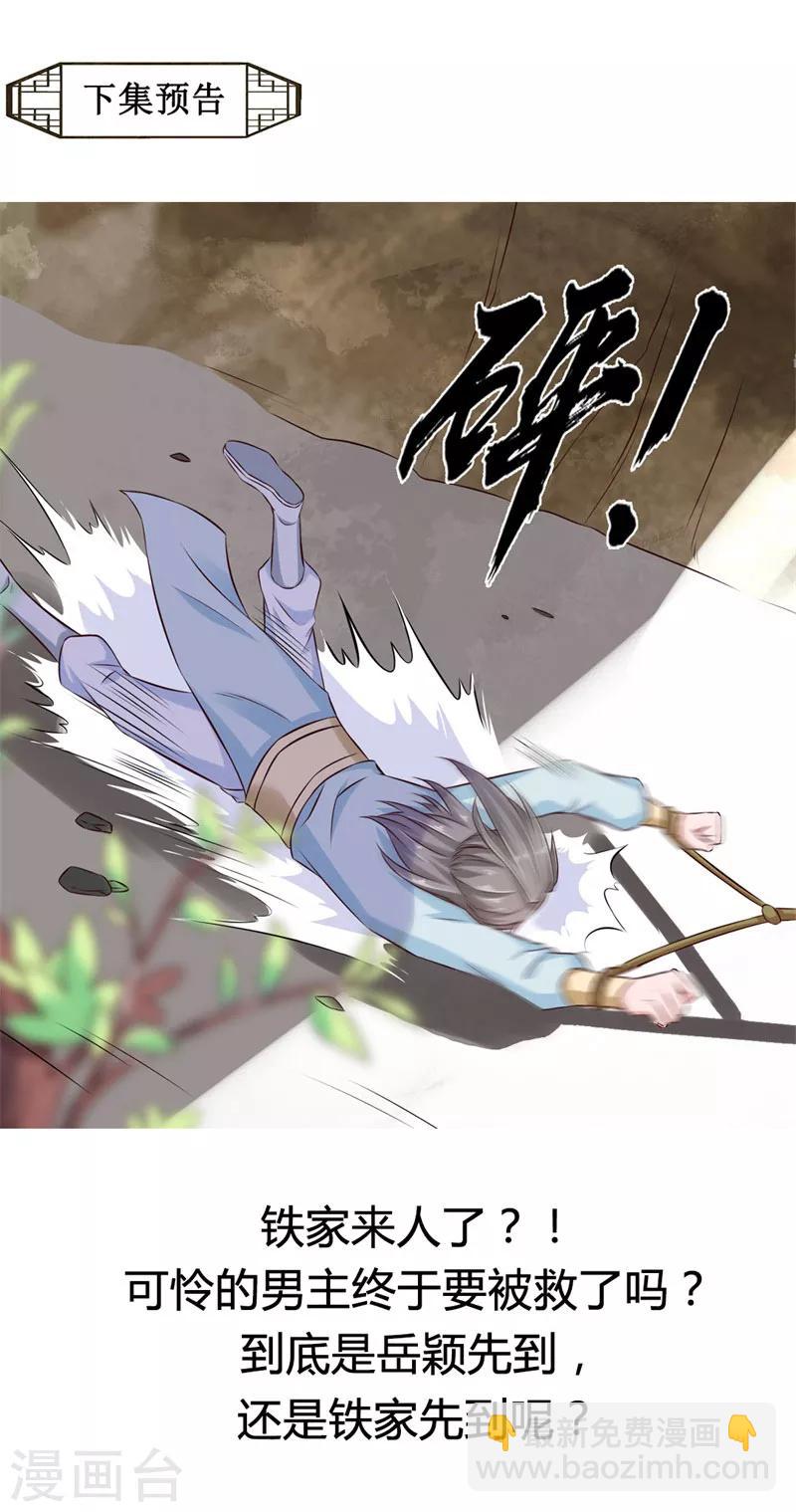 第23话 惊世骇俗-第24话