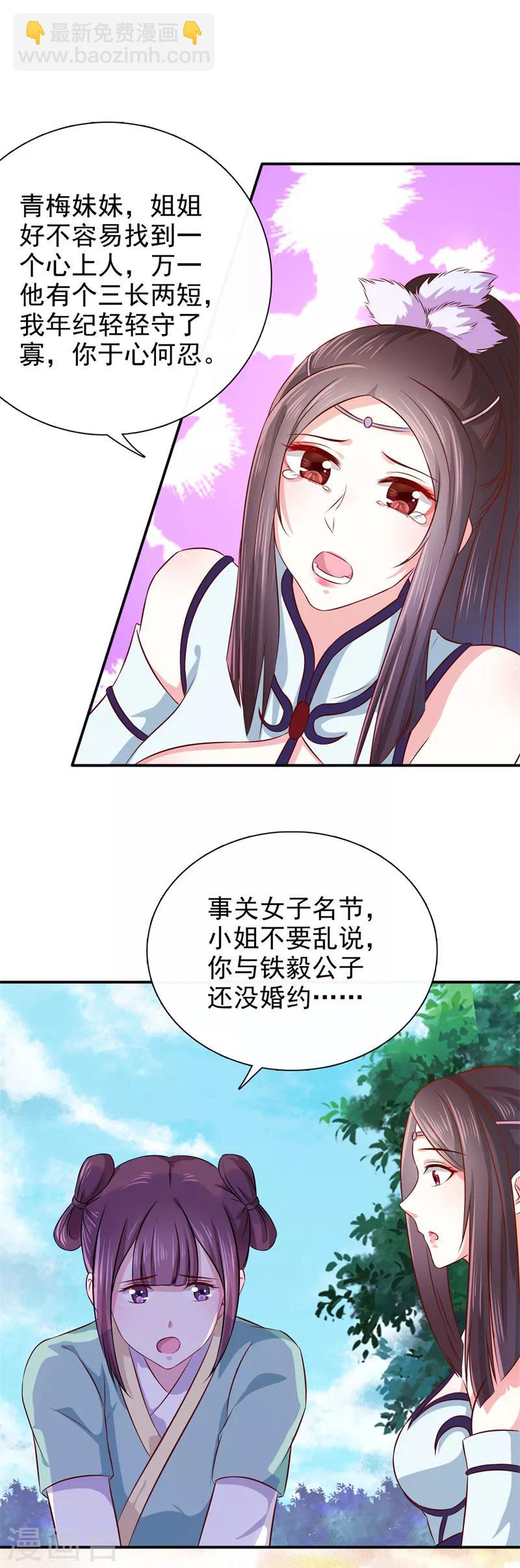 第23话 惊世骇俗-第24话