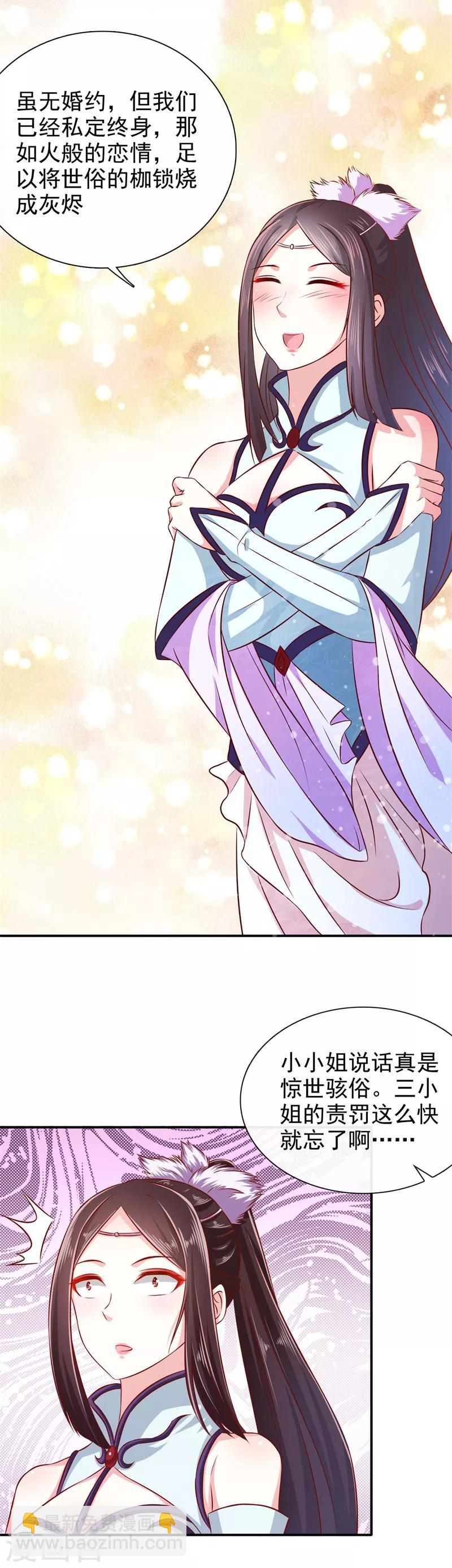 第23话 惊世骇俗-第24话