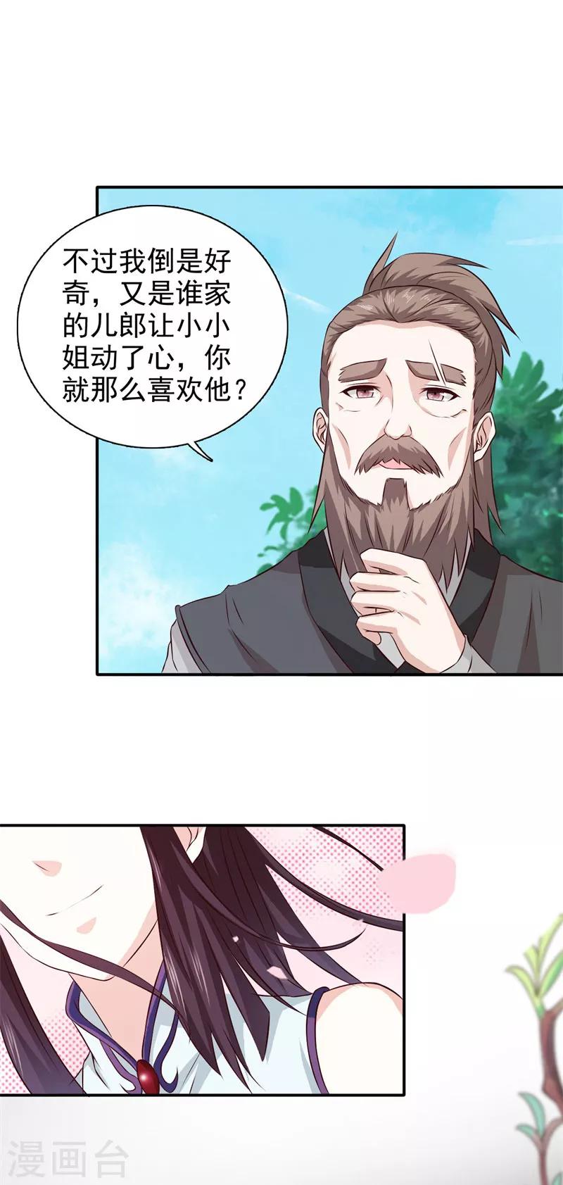 第23话 惊世骇俗-第24话