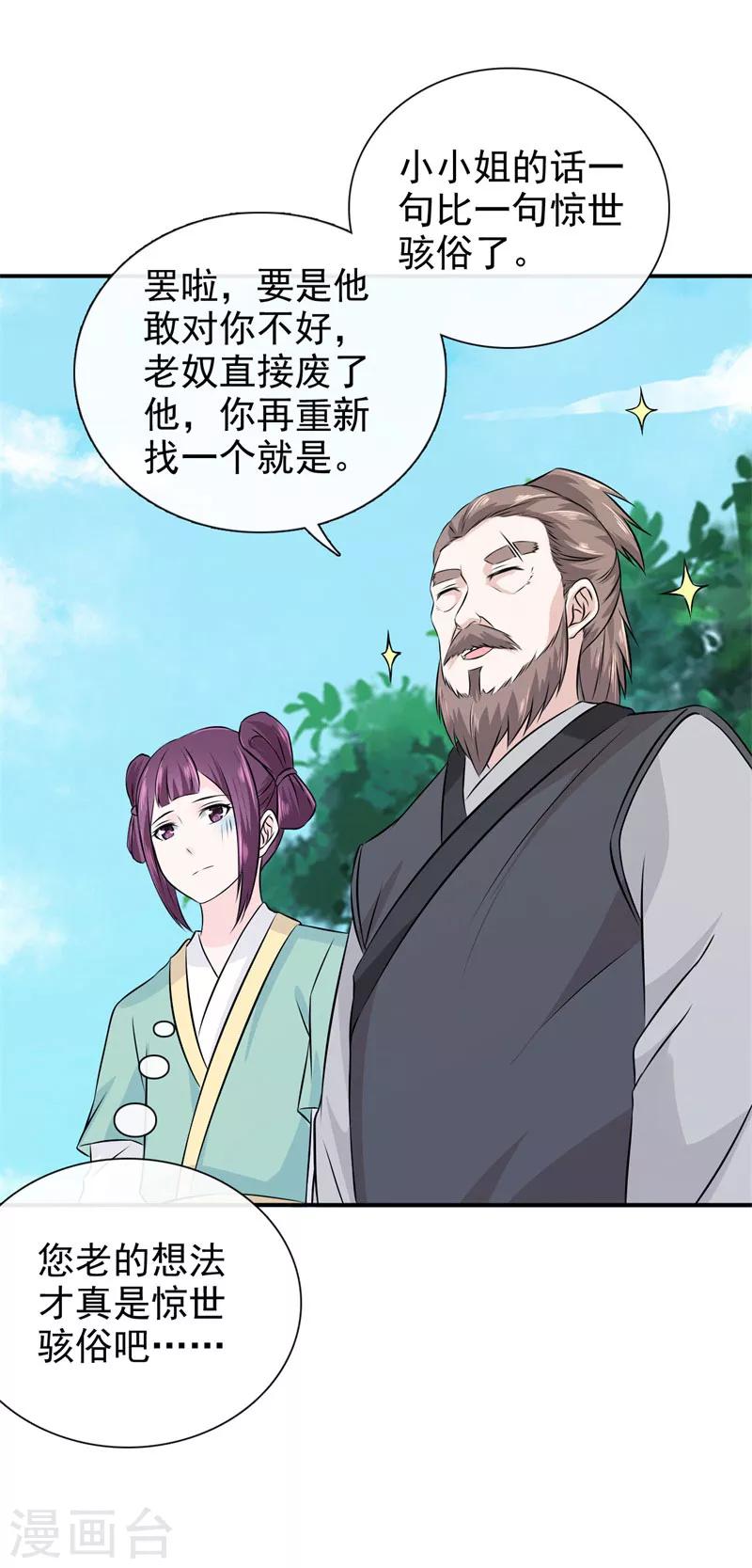 第23话 惊世骇俗-第24话