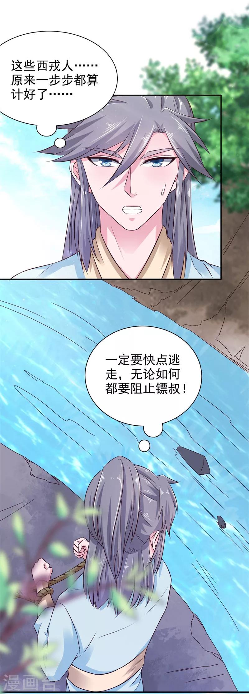 第25话 诱饵-第26话