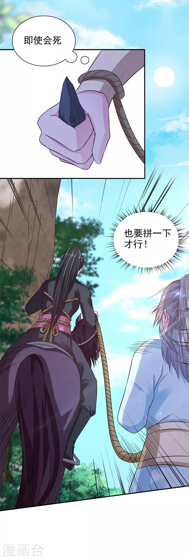 第25话 诱饵-第26话