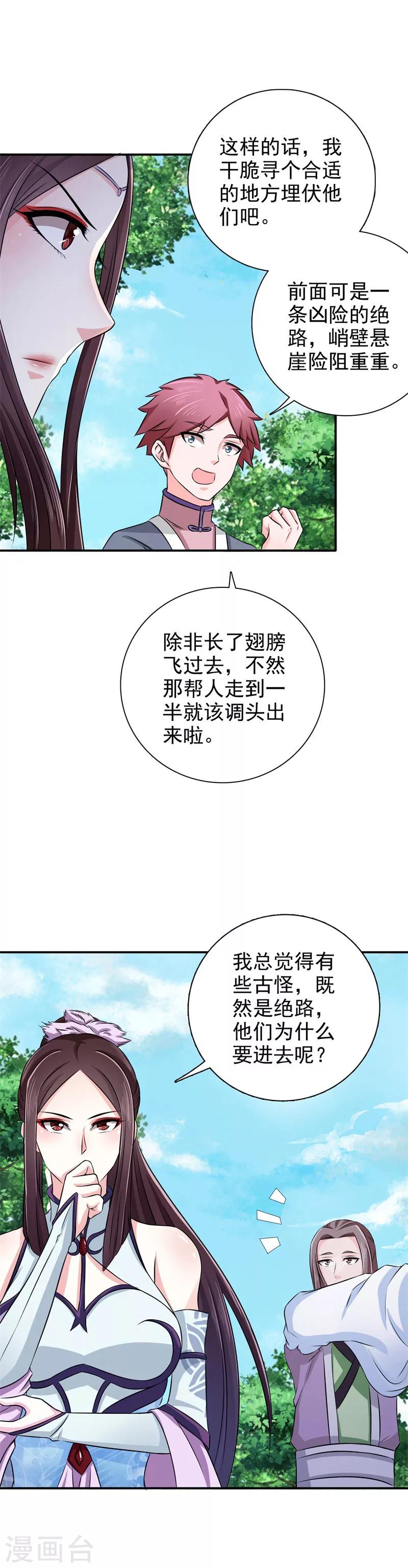 第25话 诱饵-第26话