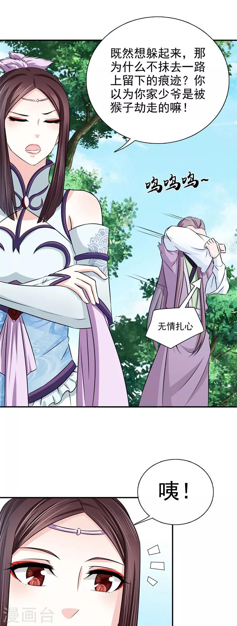 第25话 诱饵-第26话