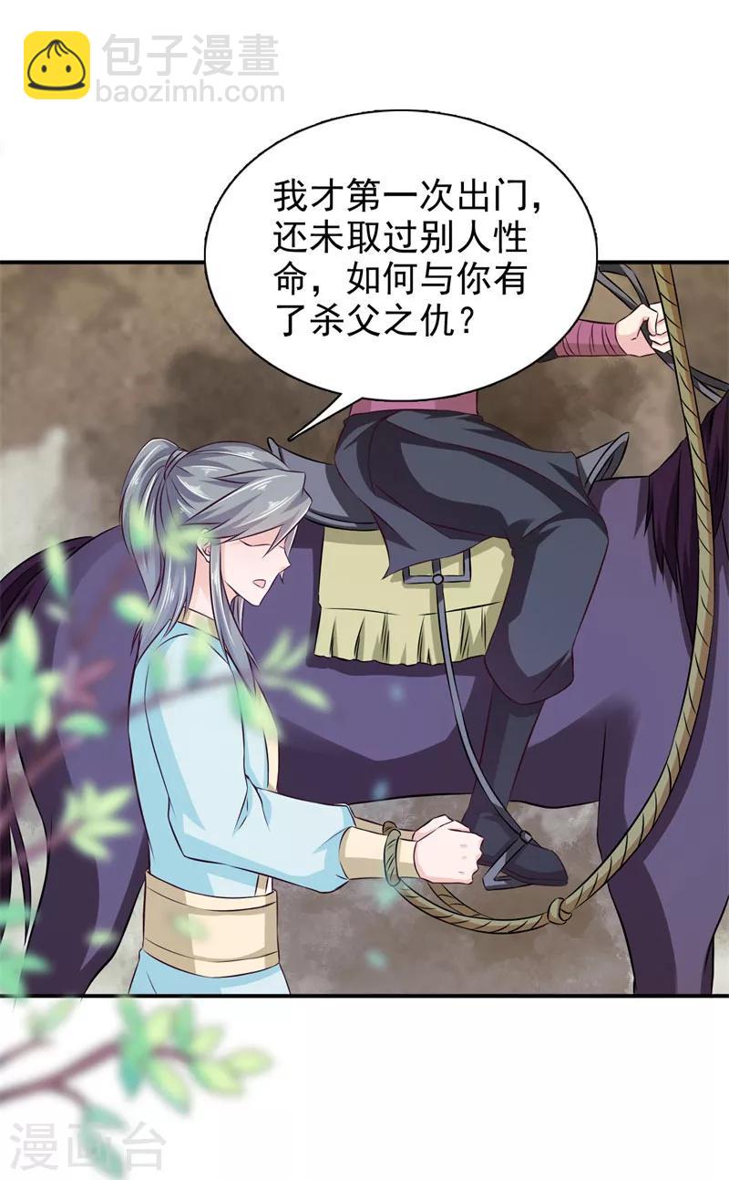 第25话 诱饵-第26话