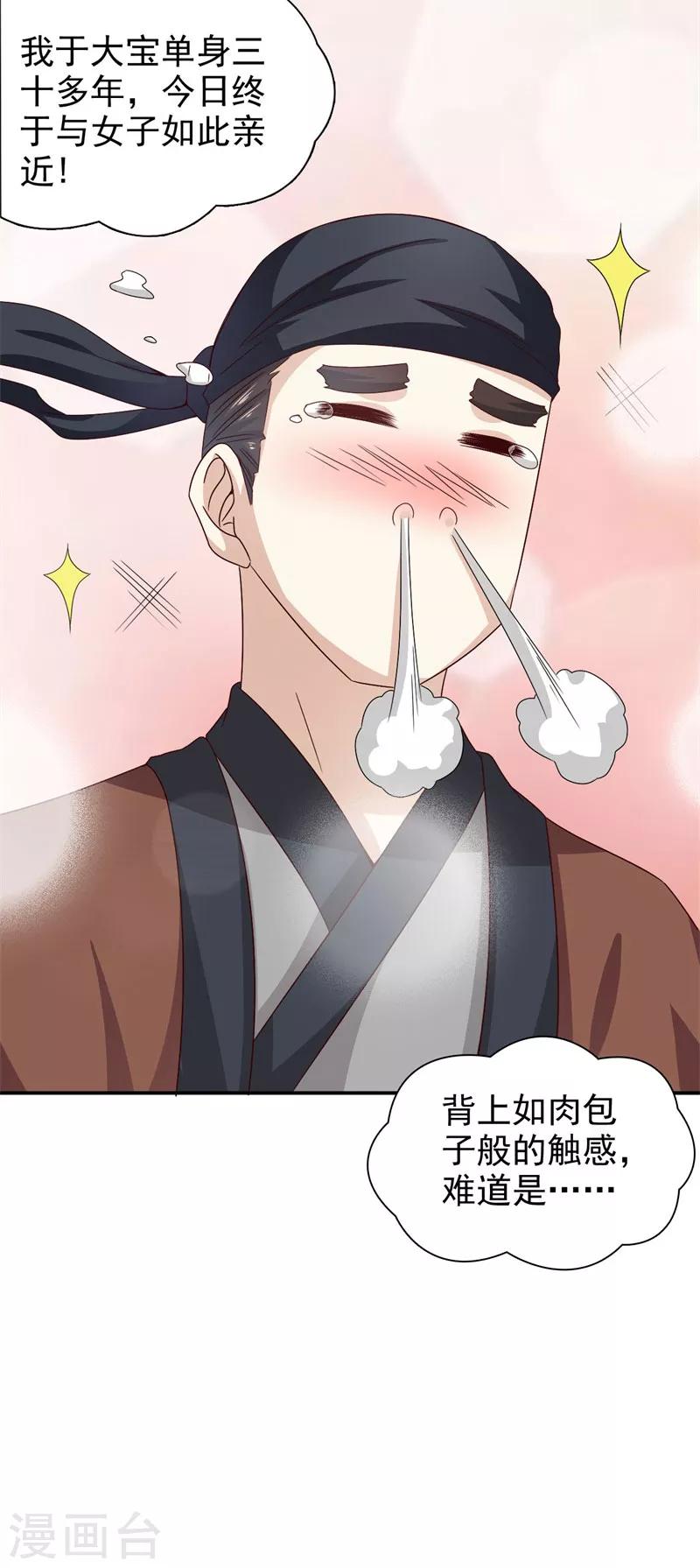 第27话 你胡说！-第28话