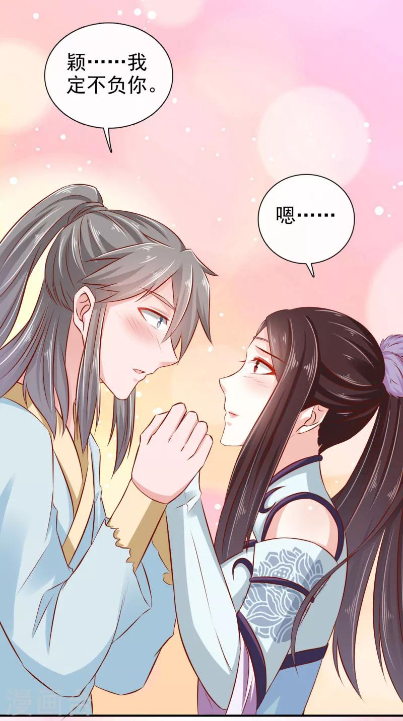 第29话 我定不负你-第30话