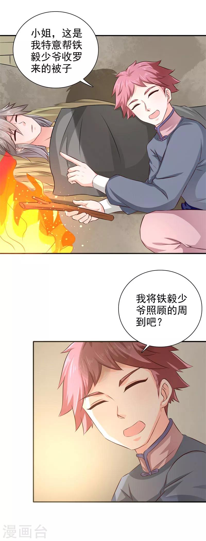 第29话 我定不负你-第30话