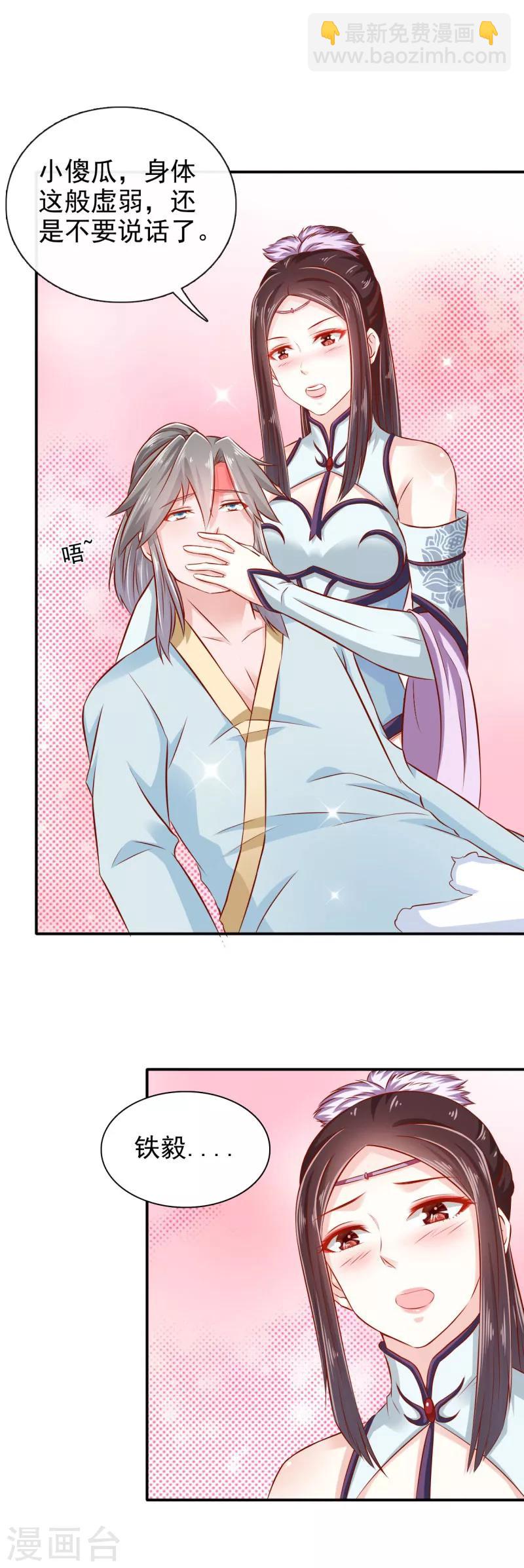 第29话 我定不负你-第30话