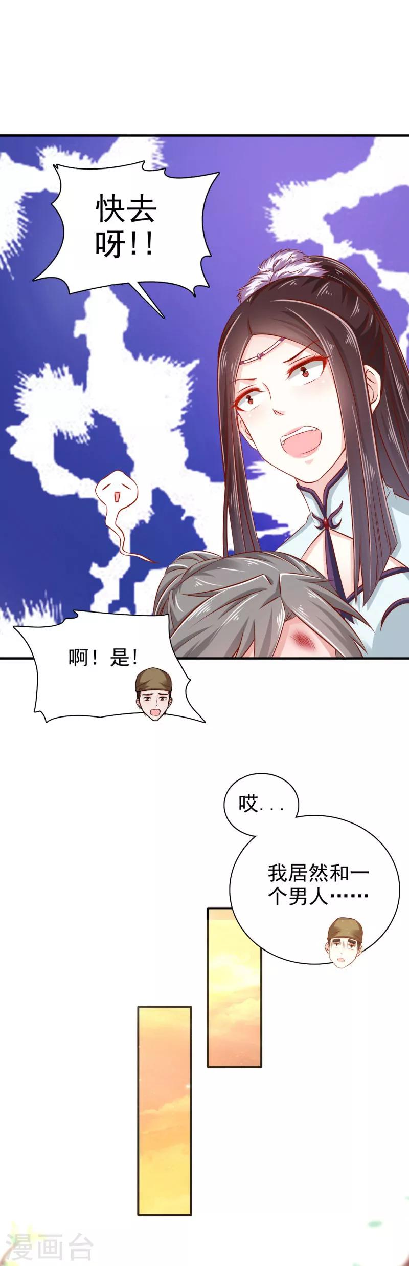 第29话 我定不负你-第30话