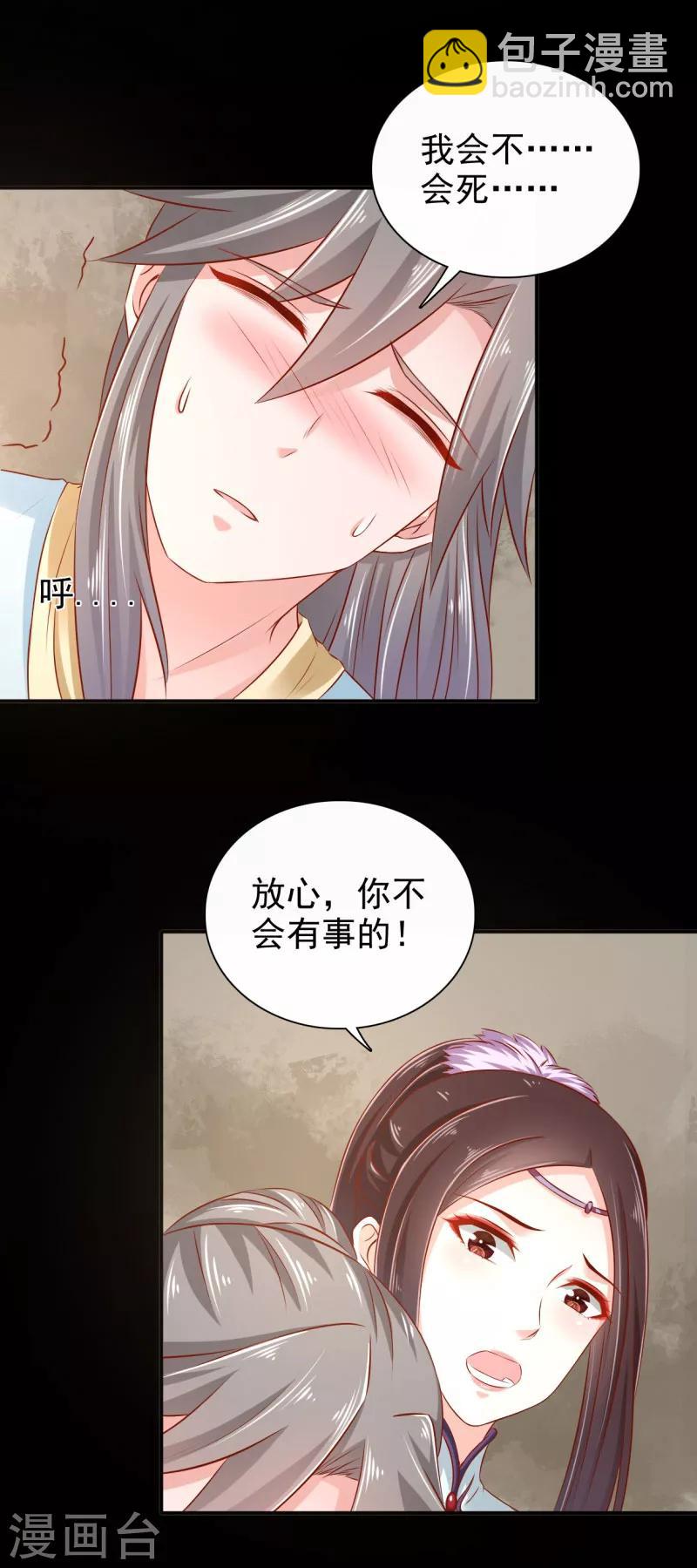 第29话 我定不负你-第30话