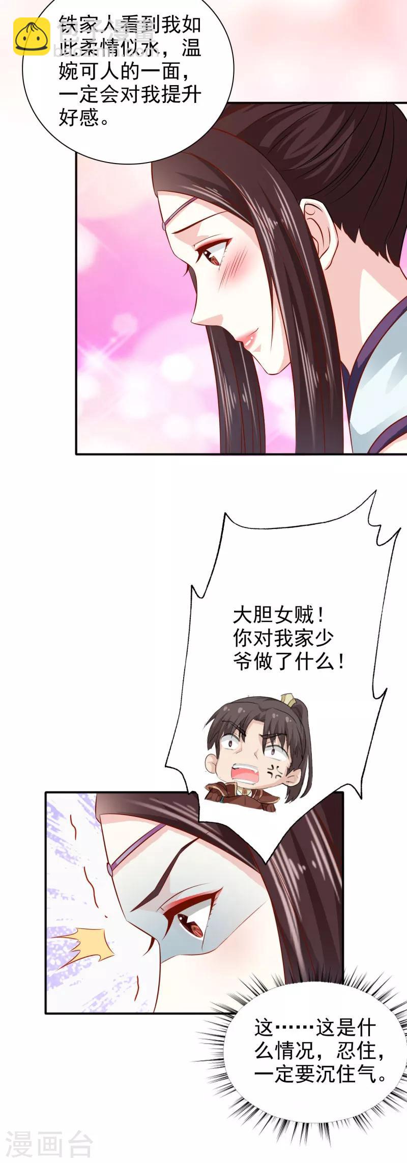 第31话 另有玄机-第32话