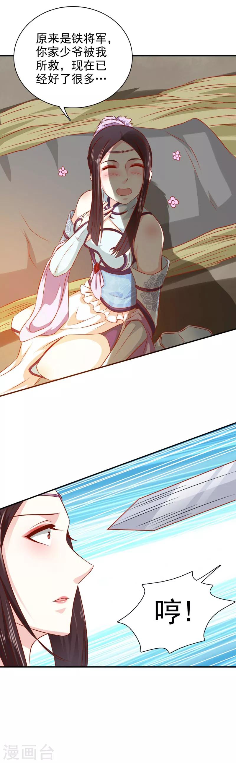 第31话 另有玄机-第32话