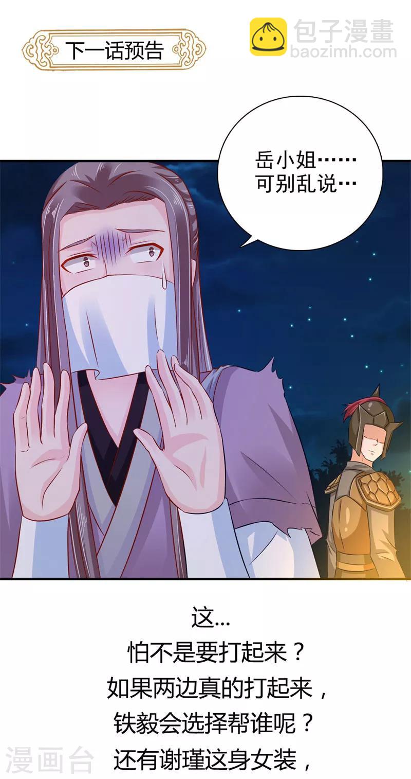 第31话 另有玄机-第32话