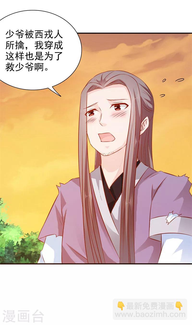 第31话 另有玄机-第32话