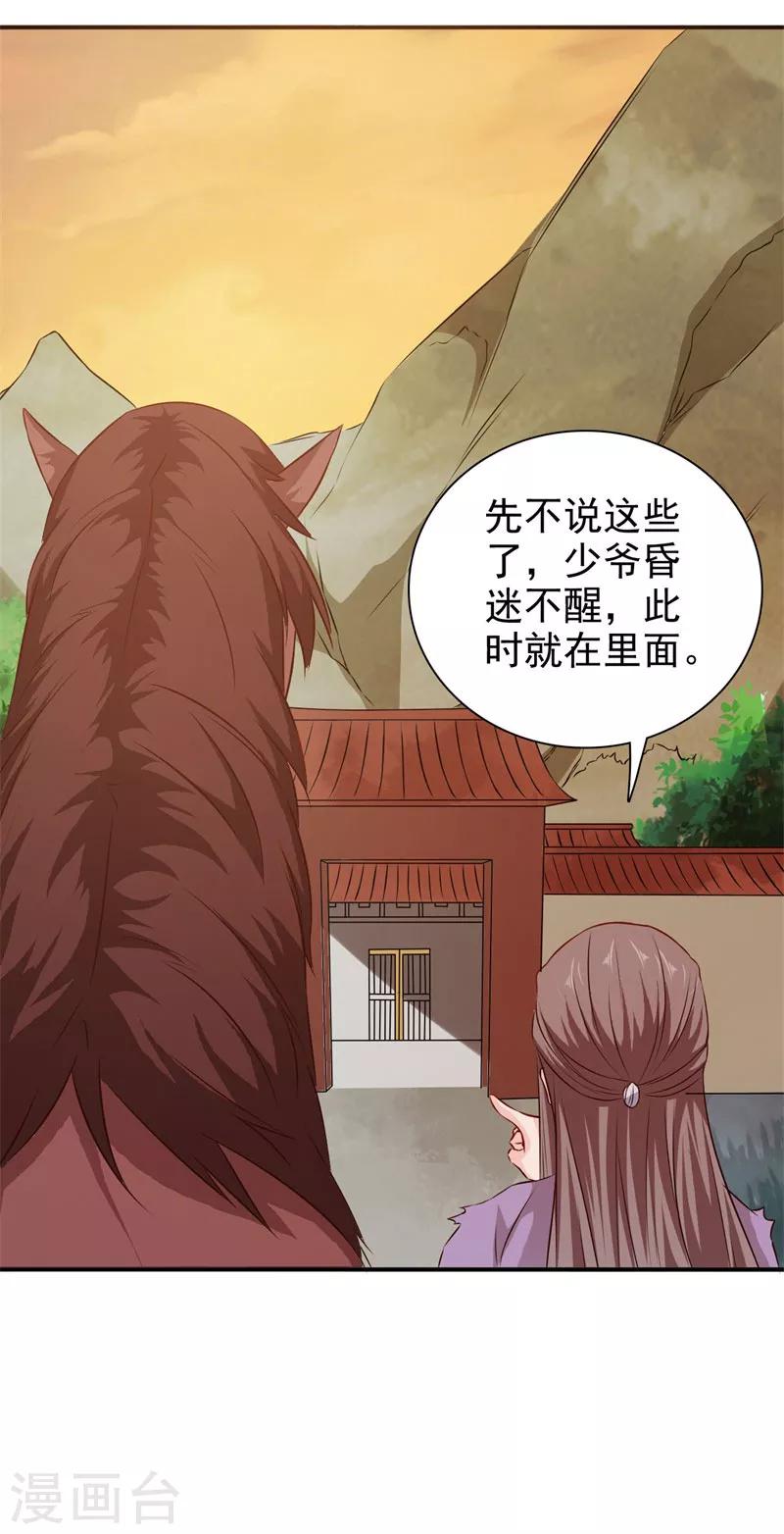 第31话 另有玄机-第32话