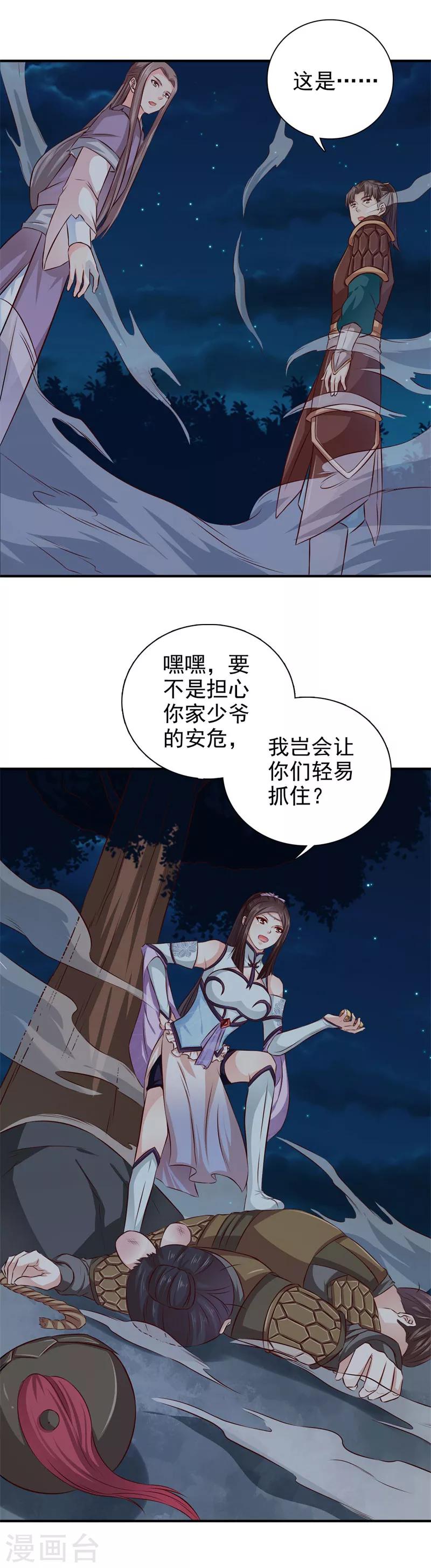 第33话 简直无耻至极-第34话