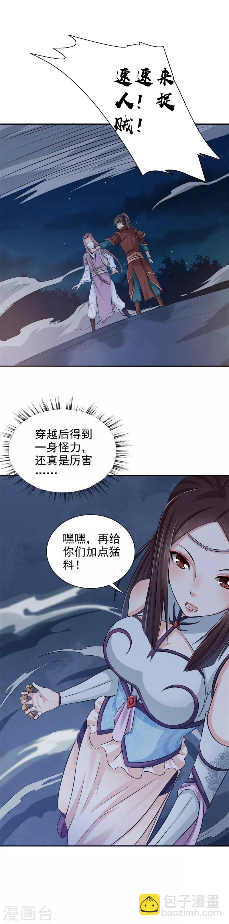 第33话 简直无耻至极-第34话