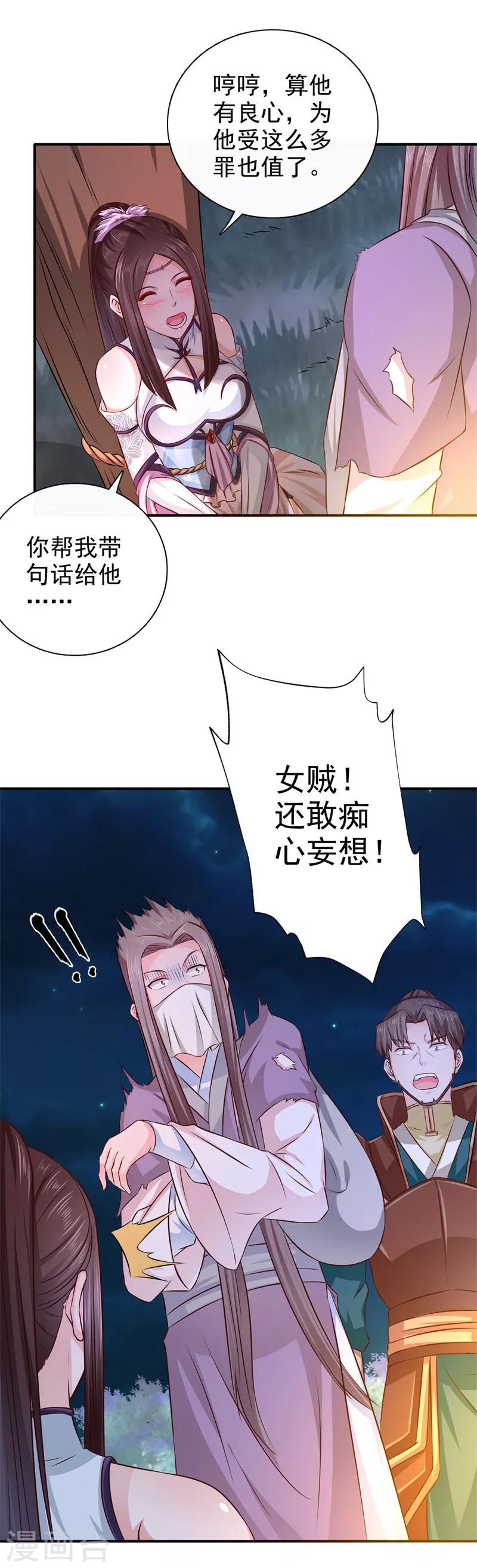 第33话 简直无耻至极-第34话