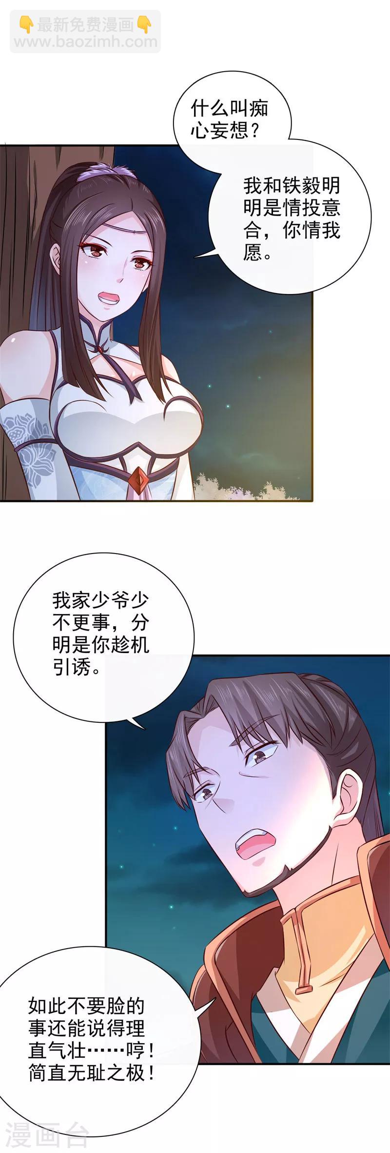 第33话 简直无耻至极-第34话