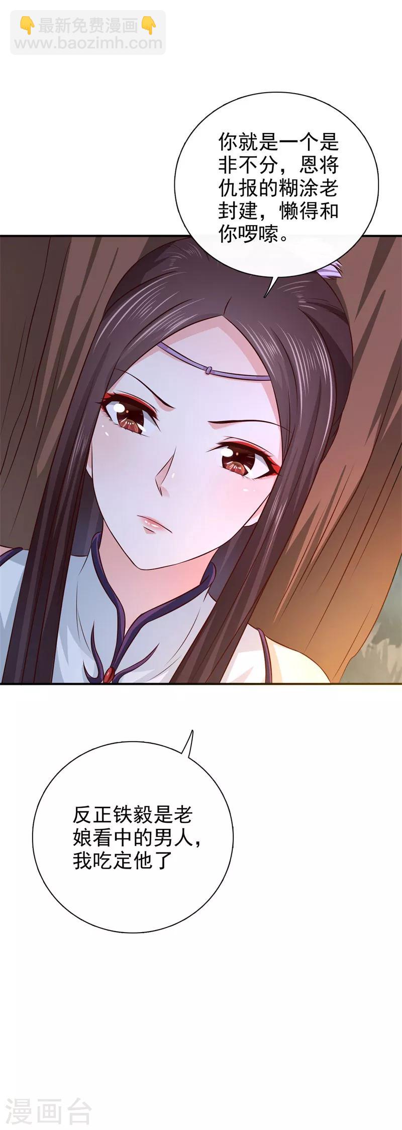 第33话 简直无耻至极-第34话