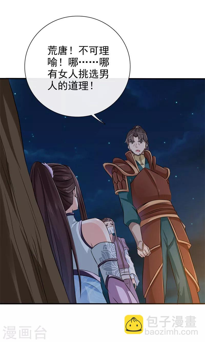 第33话 简直无耻至极-第34话