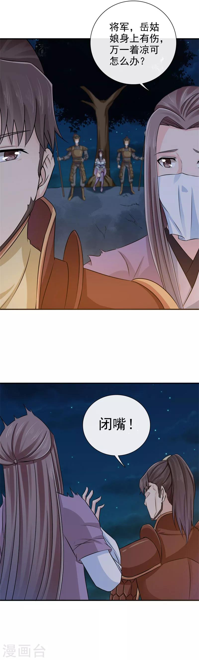 第33话 简直无耻至极-第34话