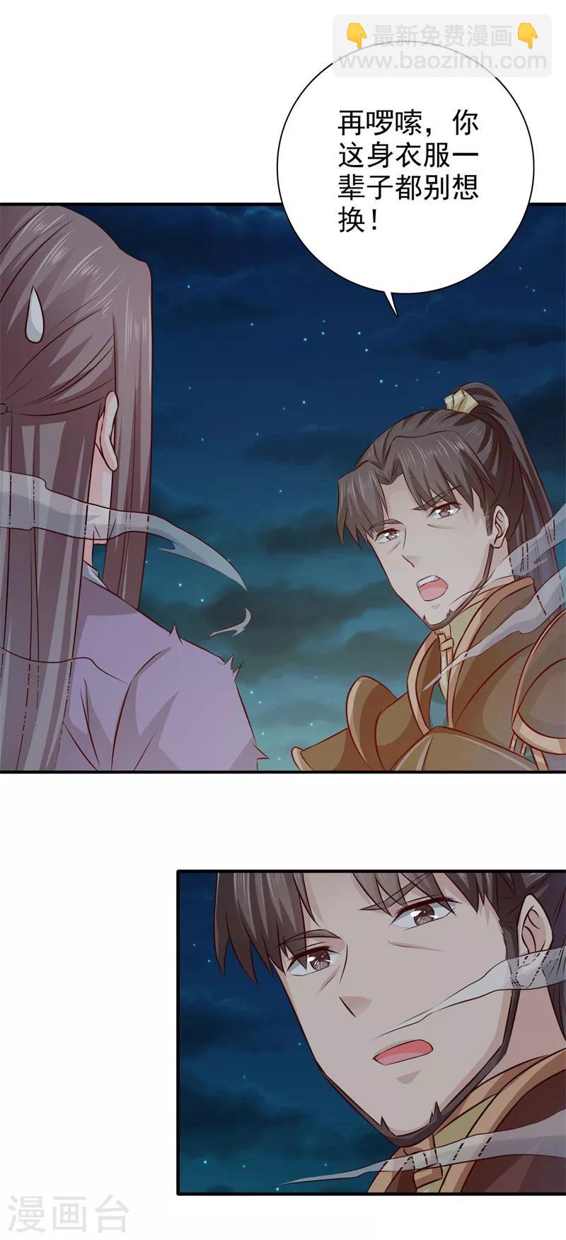 第33话 简直无耻至极-第34话