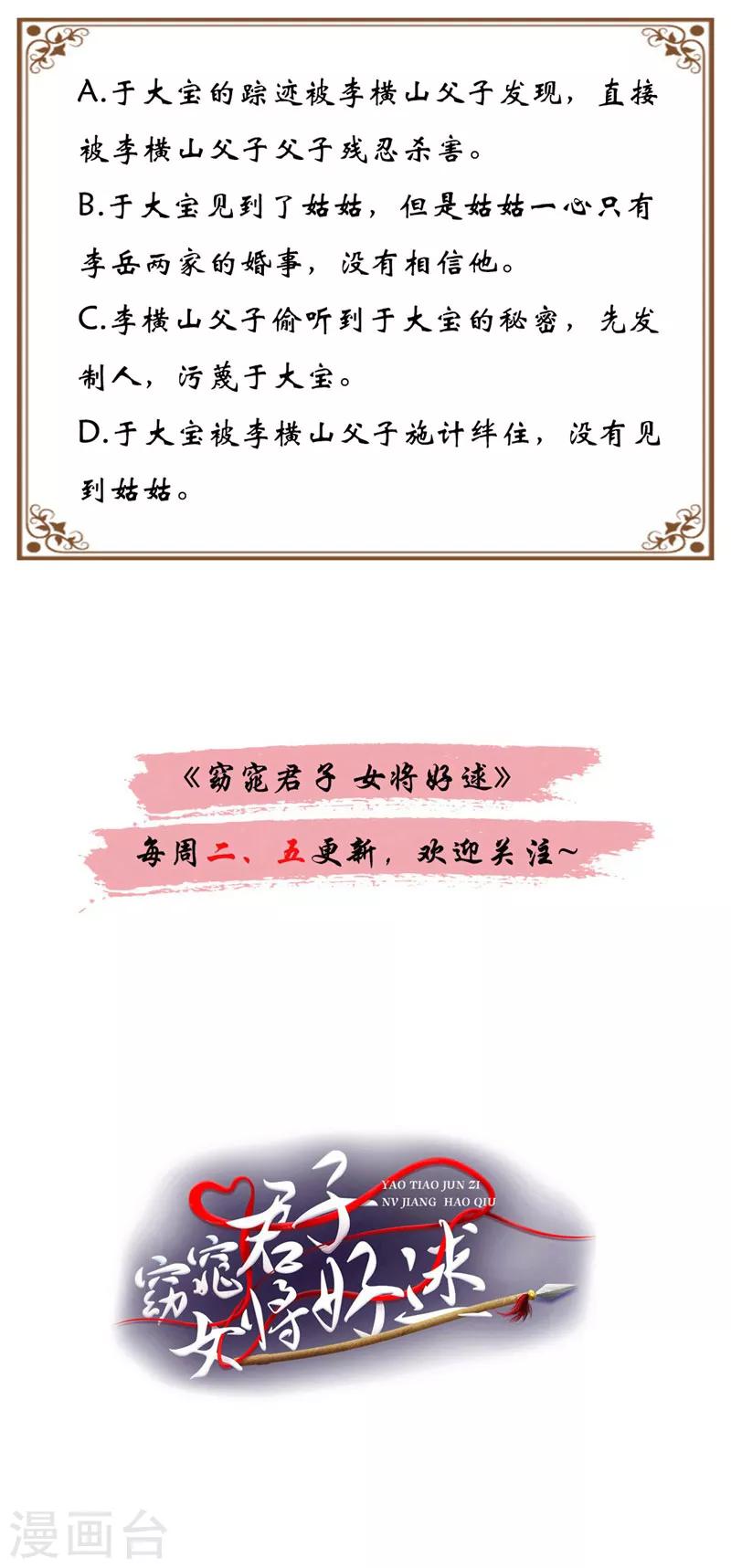 第37话 糟糕了！-第38话