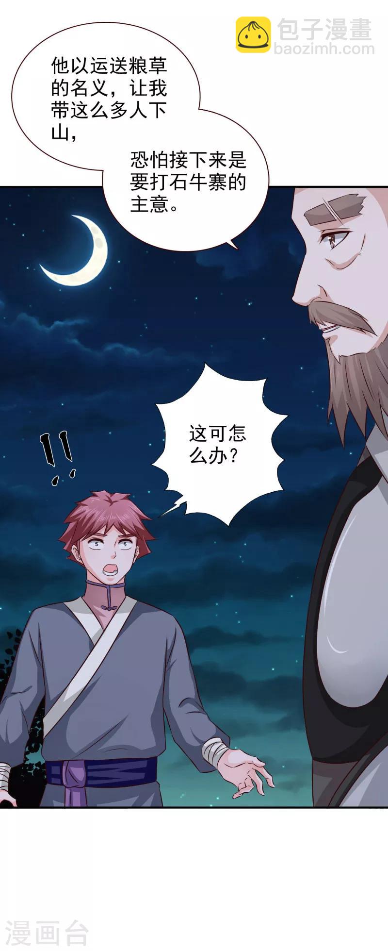 第37话 糟糕了！-第38话