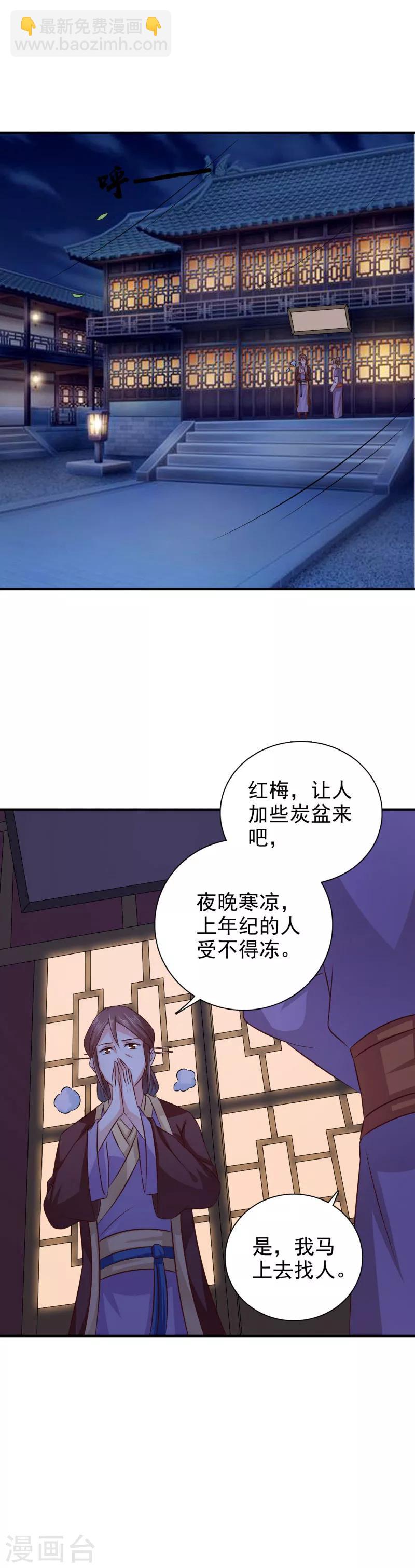 窈窕君子 女將好逑 - 第39話 箭在弦上不得不發 - 4