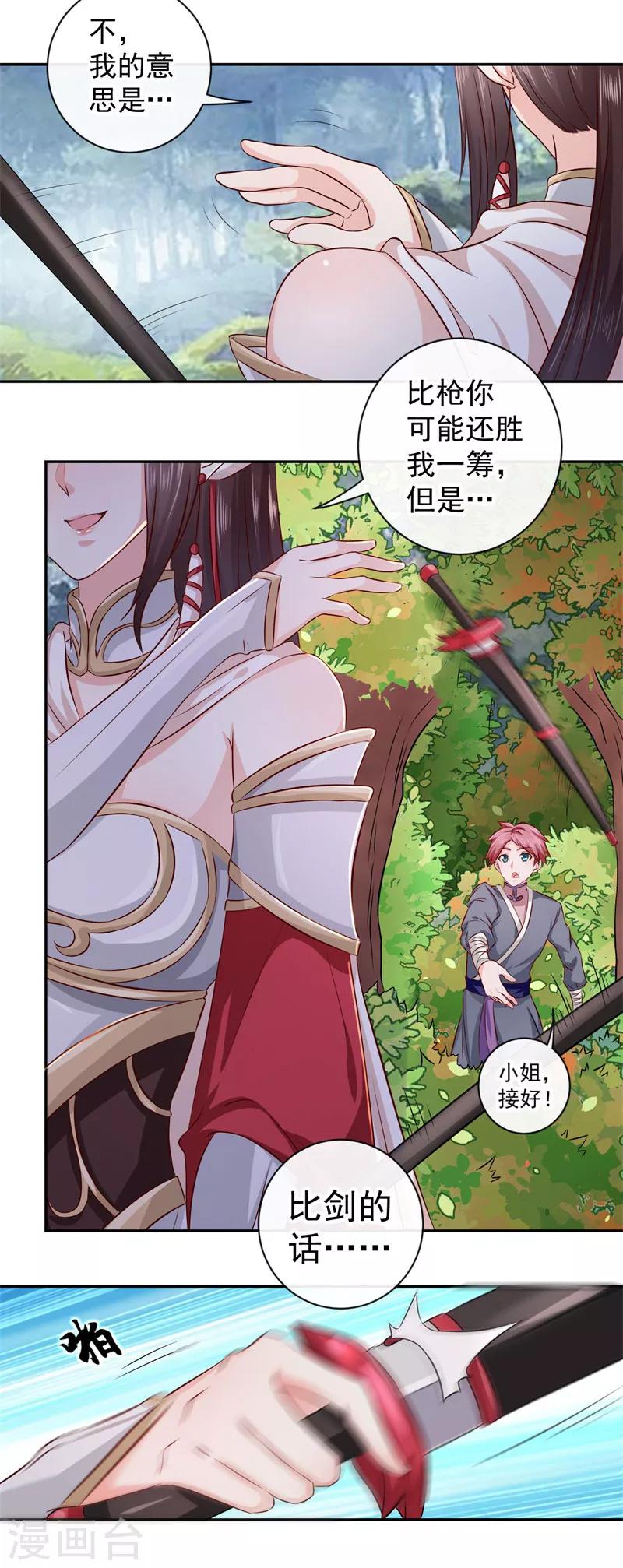 第5话 压寨相公-第6话