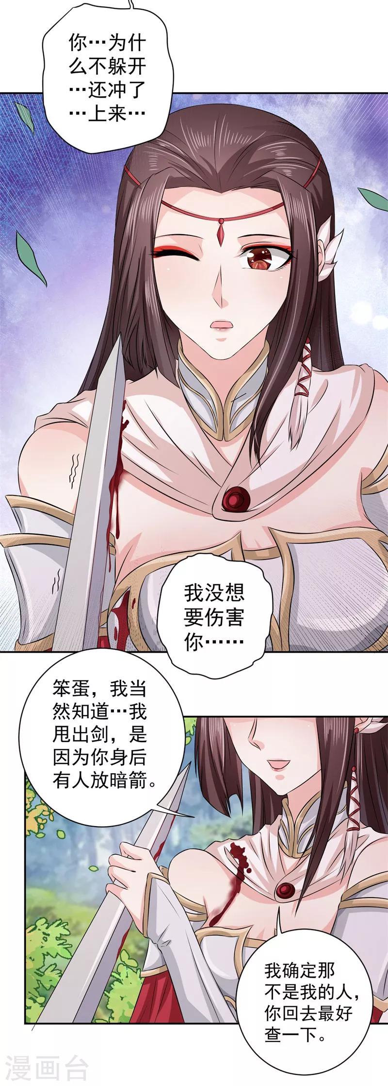 第5话 压寨相公-第6话