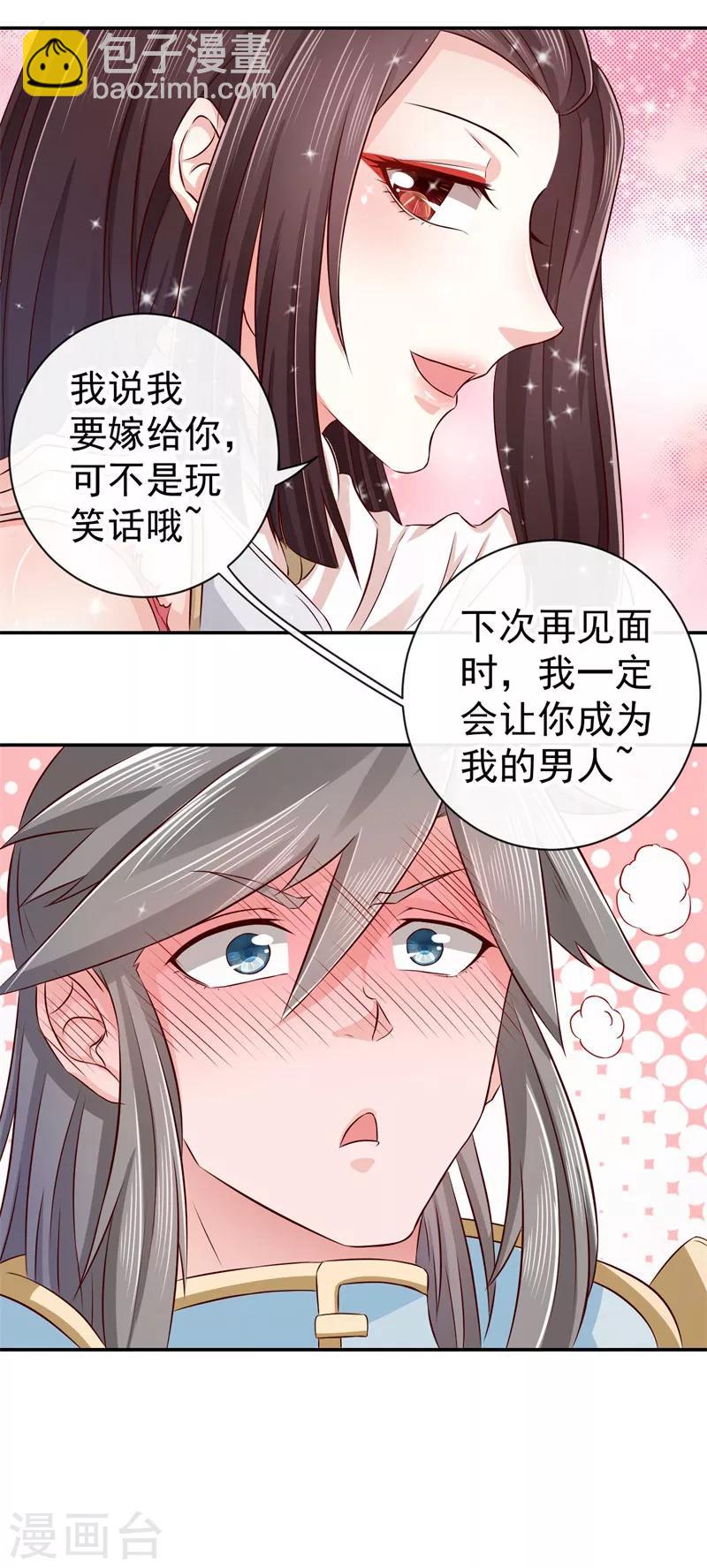 第5话 压寨相公-第6话