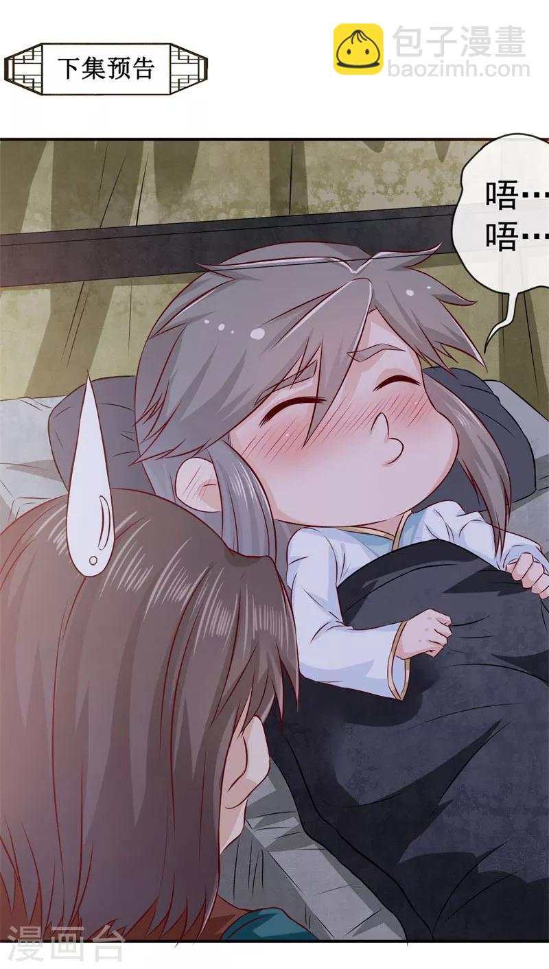 第5话 压寨相公-第6话