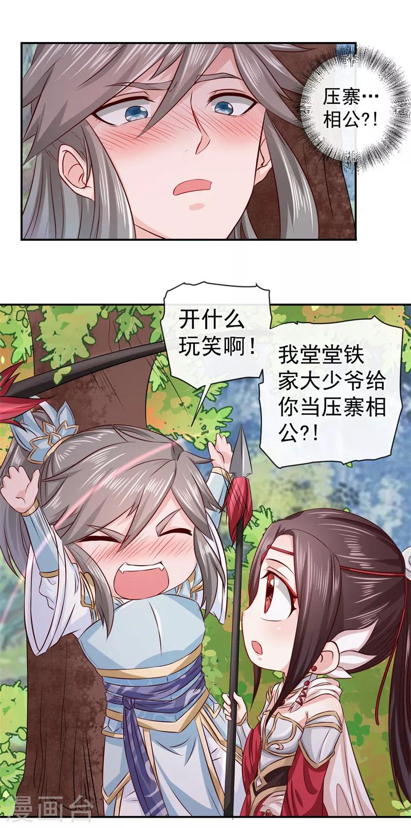 第5话 压寨相公-第6话