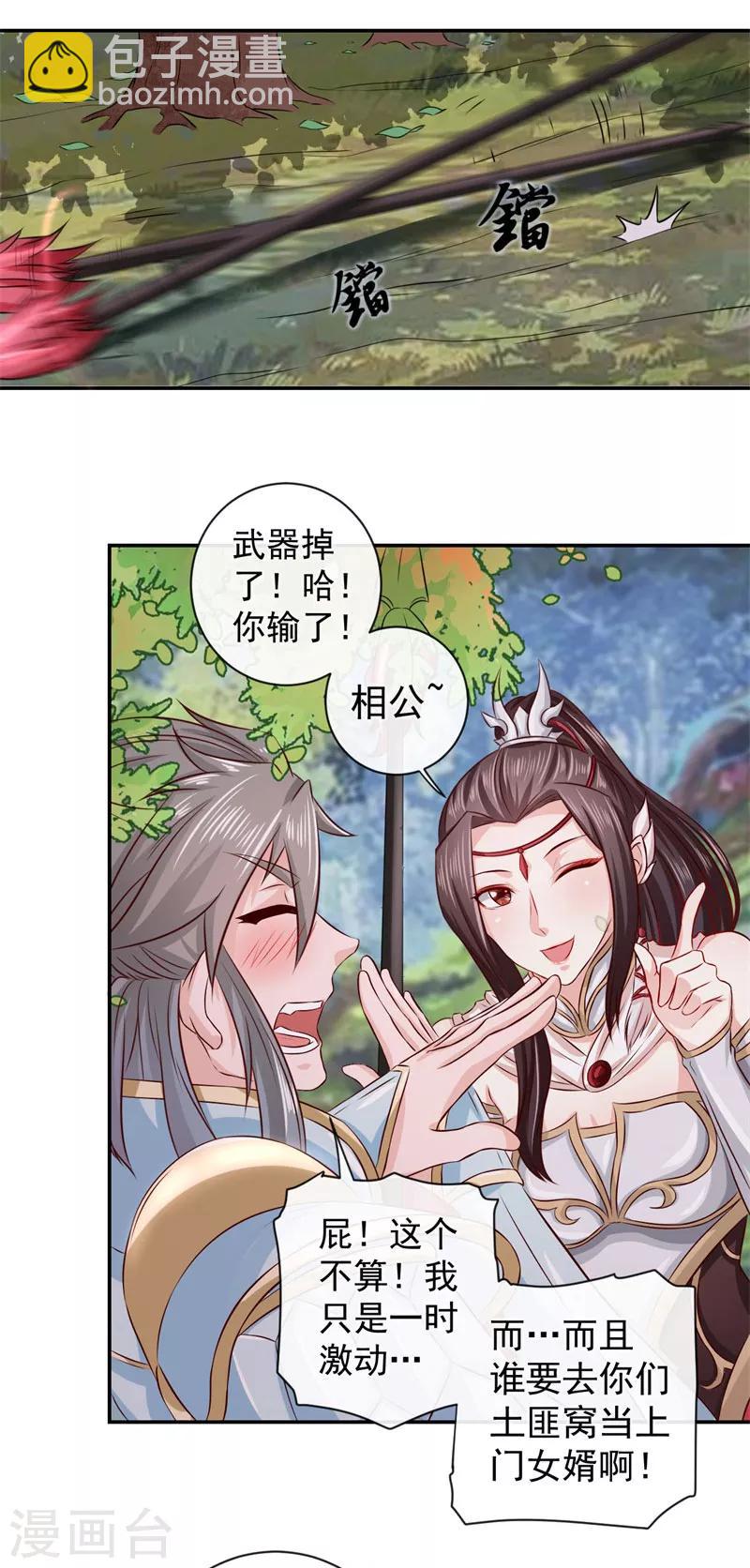 第5话 压寨相公-第6话