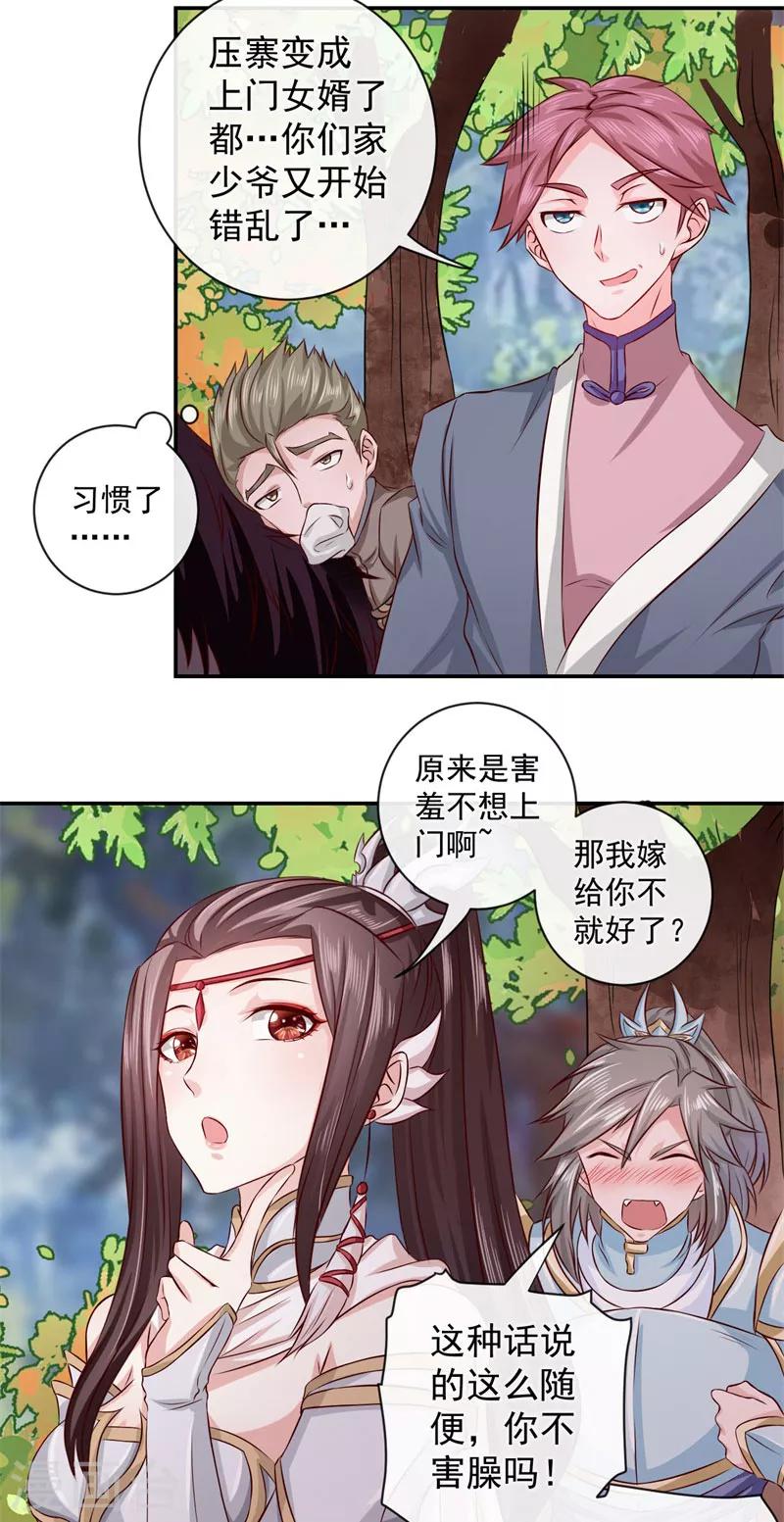 第5话 压寨相公-第6话