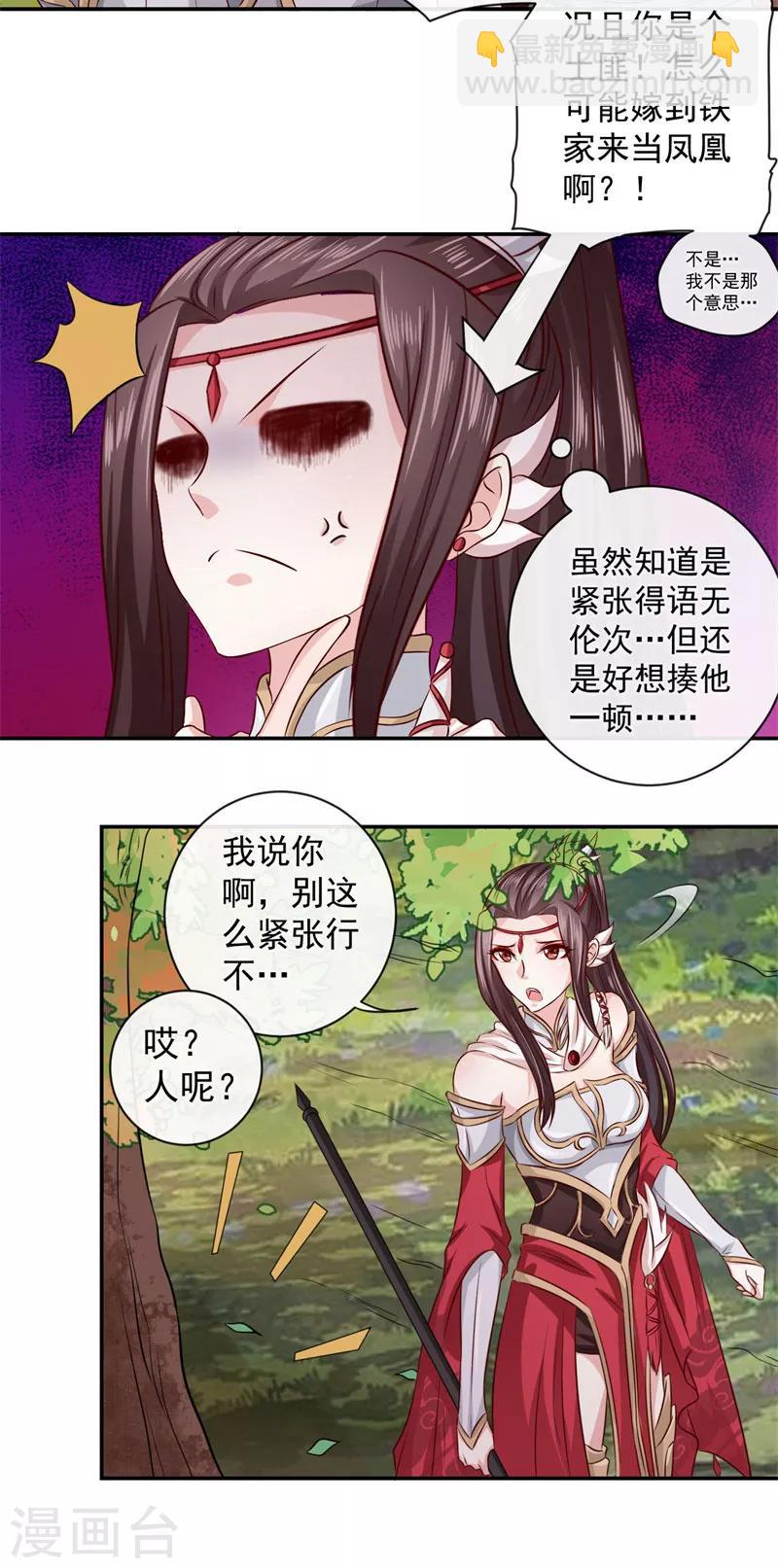 第5话 压寨相公-第6话