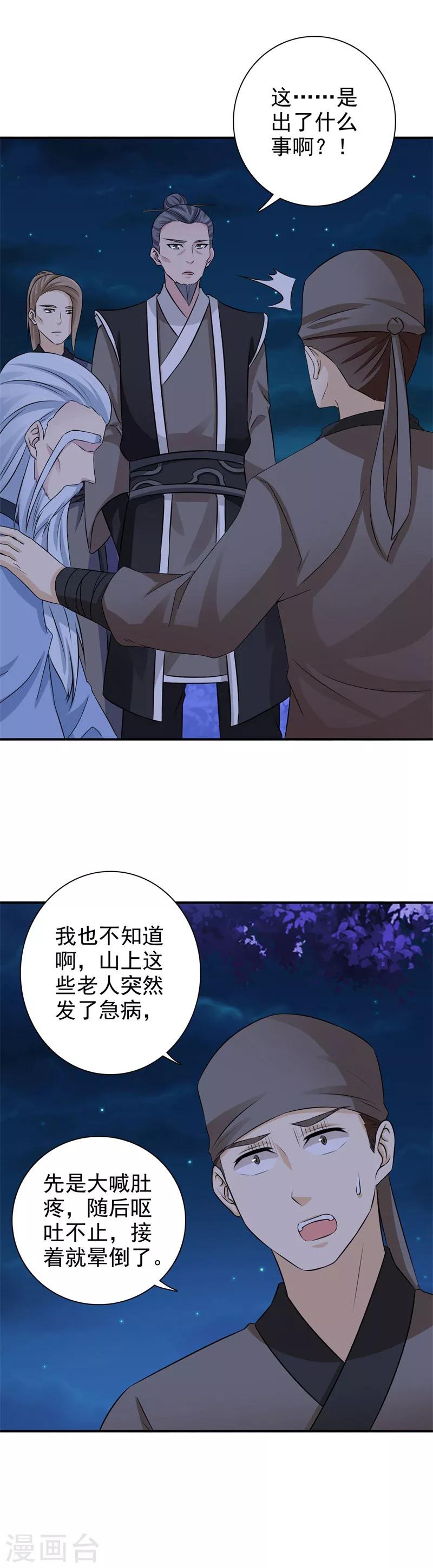 第41话 情况不妙-第42话