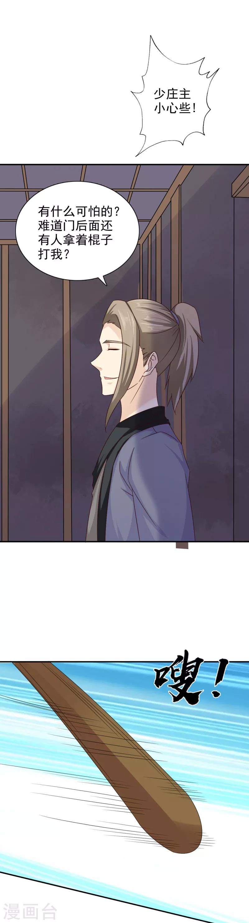 第45话 挡我者死-第46话